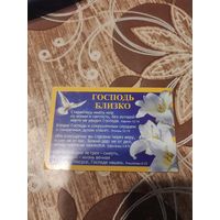 Календарик,религия,2007