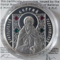 Без МЦ! 10 руб 2008 Сергий Радонежский Серебро Кристаллы Сваровски Серия Православные Святые Смотрите другие мои лоты