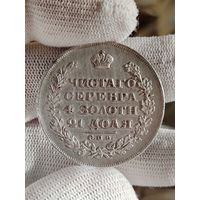 Рубль 1819 год.Состояние.