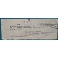 "Справка о прыжках с парашютом на военных сборах. 1961 г.