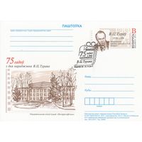 Беларусь 2011 ПК с ОМ со СГ 75 лет со дня рождения В. Т. Турова (алб)