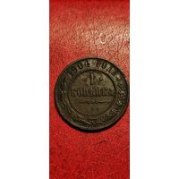 1 копейка 1904 год.