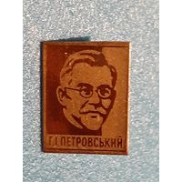 Петровский