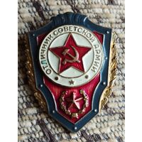 " Отличник Советской армии " Тяжёлый.