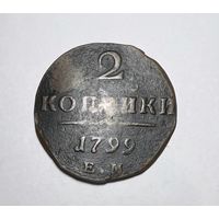 2 копейки РИ 1799 года.