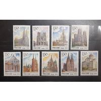 Россия. 1994 год. Памятники мировой архитектуры. Соборы (1157)