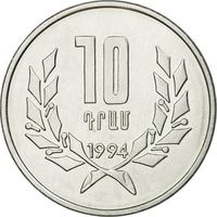 Армения 10 драмов, 1994 UNC