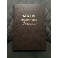 Біблія Францішка Скарыны