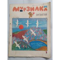 Журнал Мурзилка. 1969 г. Май.