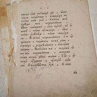 Фрагменты старообрядческой книги. 19-20в.