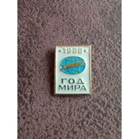 Знак год мира