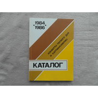 Максименко, Н.М. Конверты первого дня и картмаксимумы. 1984 - 1986. Каталог М. ДИЭЗПО. 1989 г.