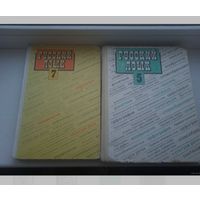 Русский язык 5 и 7 класс , цена за две