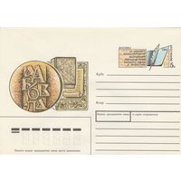 СССР 1990 МХК с ОМ  Международная ассоциация преподавателей русского языка (к3)