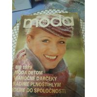 Журнал мод .  12- 1979 год