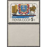 Марки СССР 1989г 200-лет Николаеву (6032)