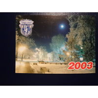 Календарик 2003 г.  Вечерний Брест.