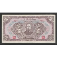 Китай 500 юаней 1943 года. Central Reserve Bank of China. Тип P-J28. Состояние XF+