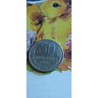 Лот 50 копеек 1971 года