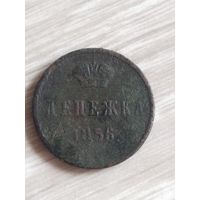 Денежка 1856 (д8а)