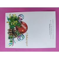 С новым годом! Чистая. 1989 года. Охотина. 2374.