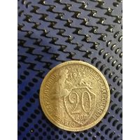 20 копеек СССР 1932г. (14)