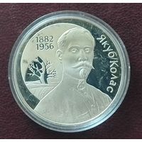 Серебро 0,925! Беларусь 10 рублей, 2002 120 лет со дня рождения Якуба Коласа
