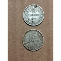 15 копеек 1923 и 1930гг