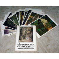 Набор открыток Литературные места России 16 шт 1982 год.