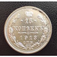 Аукцион с рубля Отличные 15 копеек 1913 СПБ ВС (6) Нечищенны   Смотрите также другие мои лоты