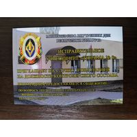 Календарик Тюрьма Жодино