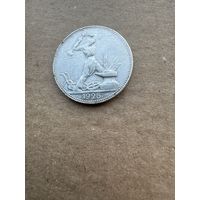 Монета. 50 копеек 1925 П.Л. Люкс