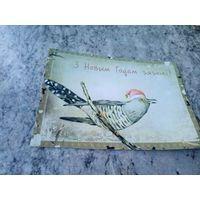 Открытка "С Новым Годом"