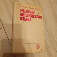 Учебник английского языка