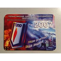 Карманный календарик. Тольятти. Завод противопожарного оборудования. 2007 год