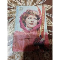 Календарик,страхование,1981