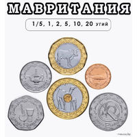 Мавритания набор монет 1,2, 1, 2, 5, 10, 20 угий, UNC. Триметалл! Жераф. Бык. Двоякодышащая рыба. Музыкальные инструменты. Куфшин. Герб - звезда, пальма, тростник. Предложи свою цену или обмен!