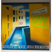 Maywood - "Мир Изменился / Different Worlds" / NM