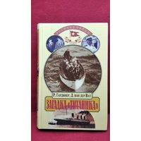 Р. Гардинер и др. Загадка Титаника // Серия: Великие тайны