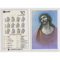 Календарь Иисус, религия 1992