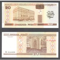 Беларусь, 20 рублей 2000 г. 10 лет НБРБ. P33a.1. Серия Кб, полоса сн-вв. UNC