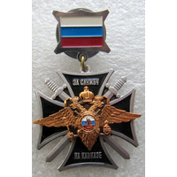 Знак За службу на Кавказе