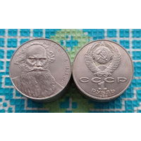 СССР 1 рубль 1988 года Л.Н. Толстой 1828-1910 гг. UNC.