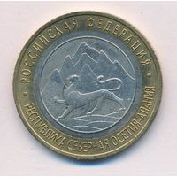 Разновидность 10 рублей 2013 г. Северная Осетия-Алания (Гурт 180) СПМД _состояние аUNC