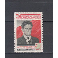 Маяковский. СССР. 1953. 1 марка. Соловьев N 1719 (600 р).