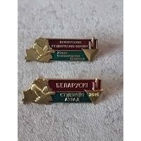 Белорусские студенческие отряды (цена за один знак)