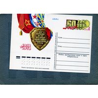 Открытка, Почтовая карточка, 1978, Заг. 55,   60 лет ВС СССР,