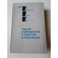 Фейнман. Лейтон. Сэндс. Задачи и упражнения с ответами и решениями 1978г