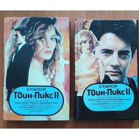 Джон Томпсон. Твин-Пикс-2 Расследование убийства (цена за комплект из 2 книг)