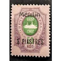 Российская Империя. Русская почта в Турции (Левант). Надпечатка "Metelin".